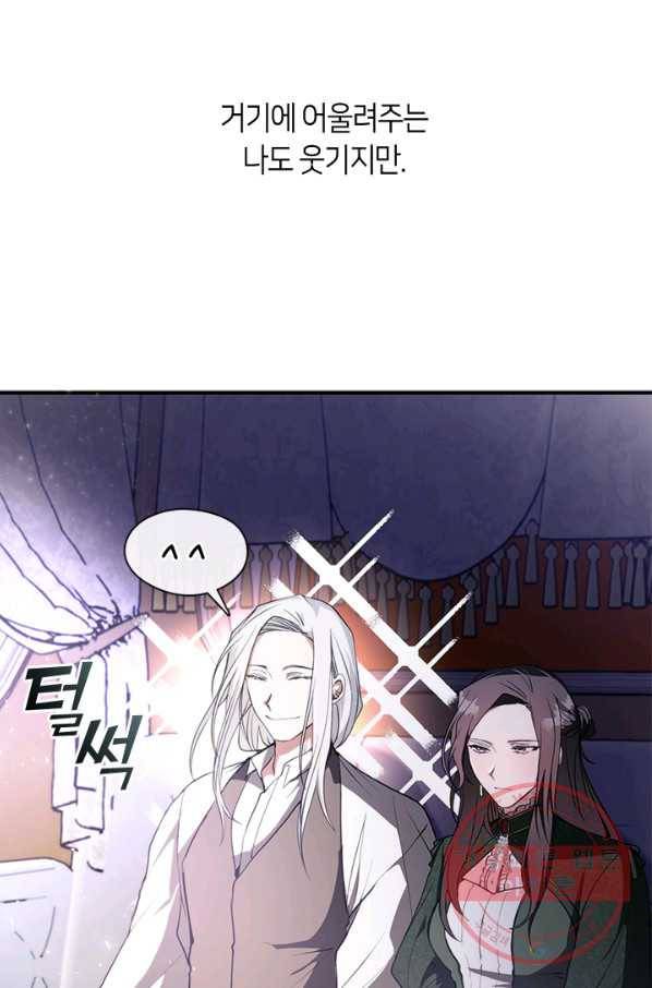 흑막을 버리는 데 실패했다 4화 30