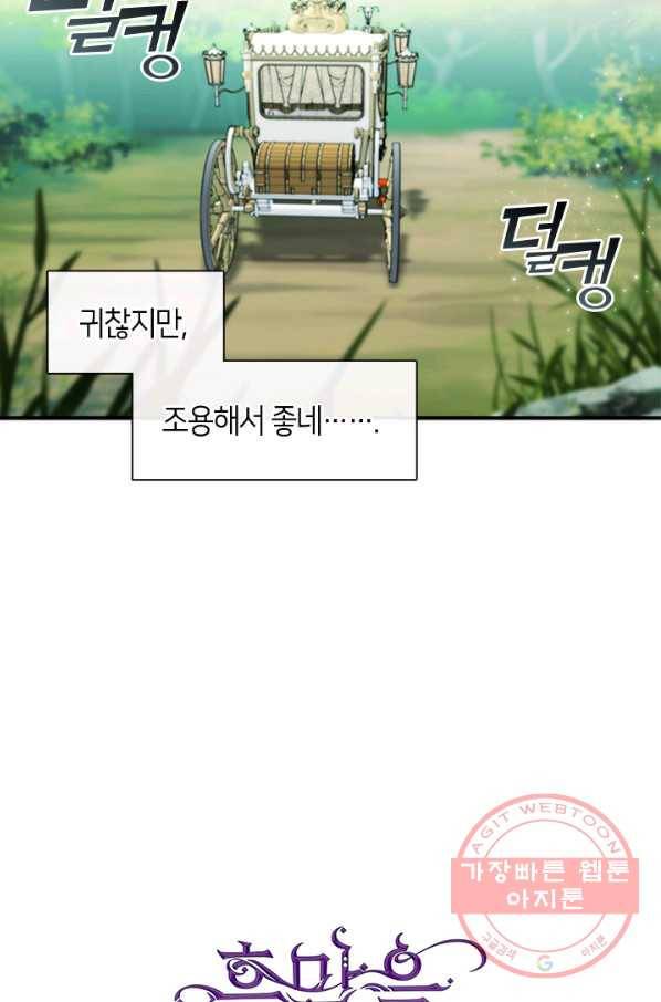 흑막을 버리는 데 실패했다 4화 33