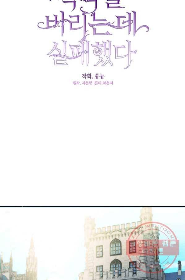 흑막을 버리는 데 실패했다 4화 34
