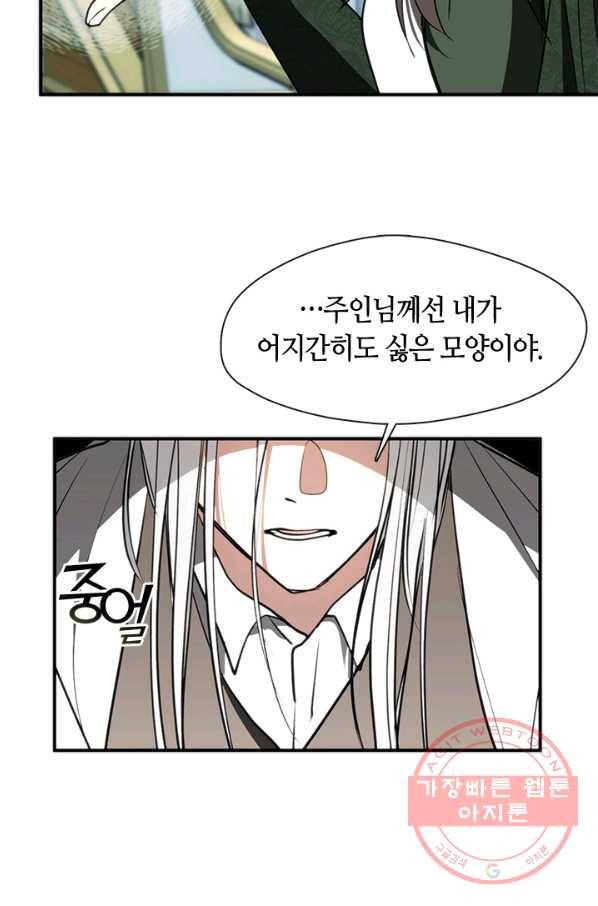흑막을 버리는 데 실패했다 4화 49