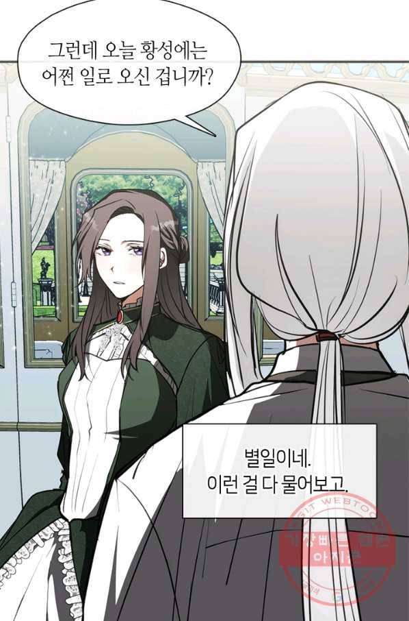 흑막을 버리는 데 실패했다 4화 59