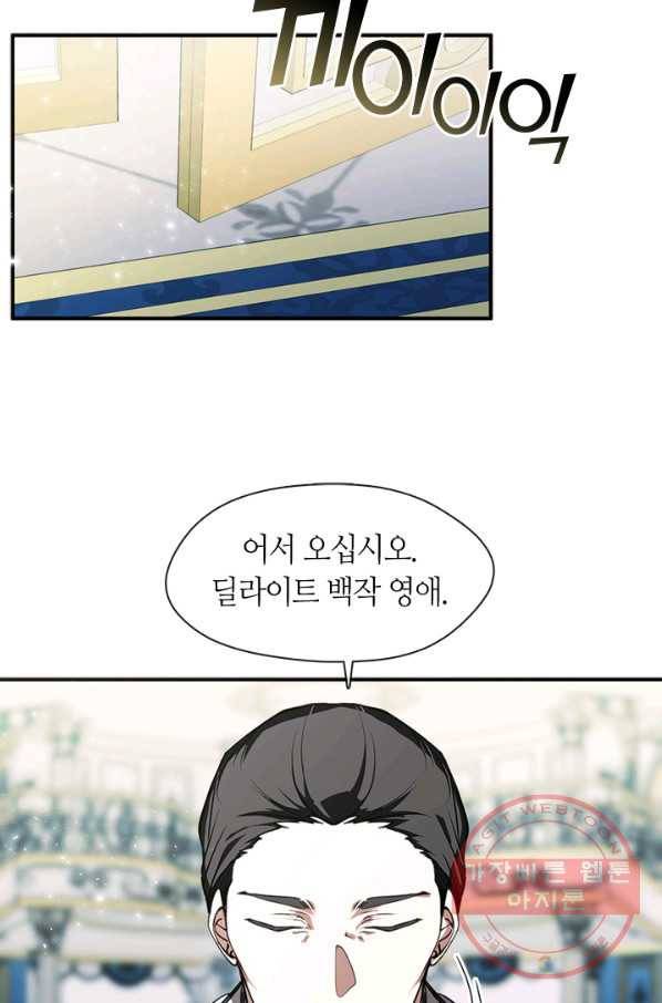 흑막을 버리는 데 실패했다 4화 68