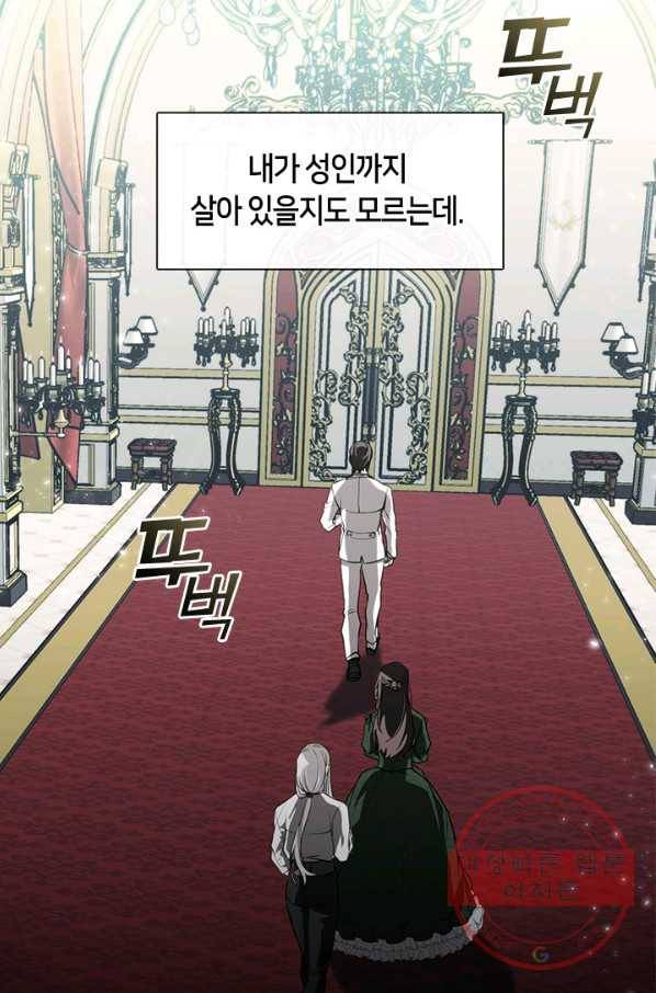 흑막을 버리는 데 실패했다 4화 72