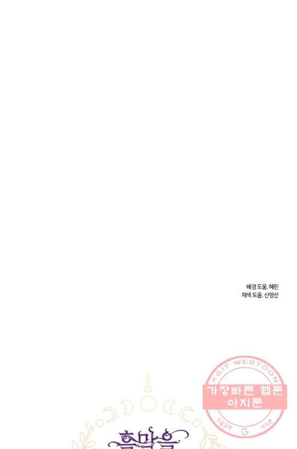 흑막을 버리는 데 실패했다 4화 79