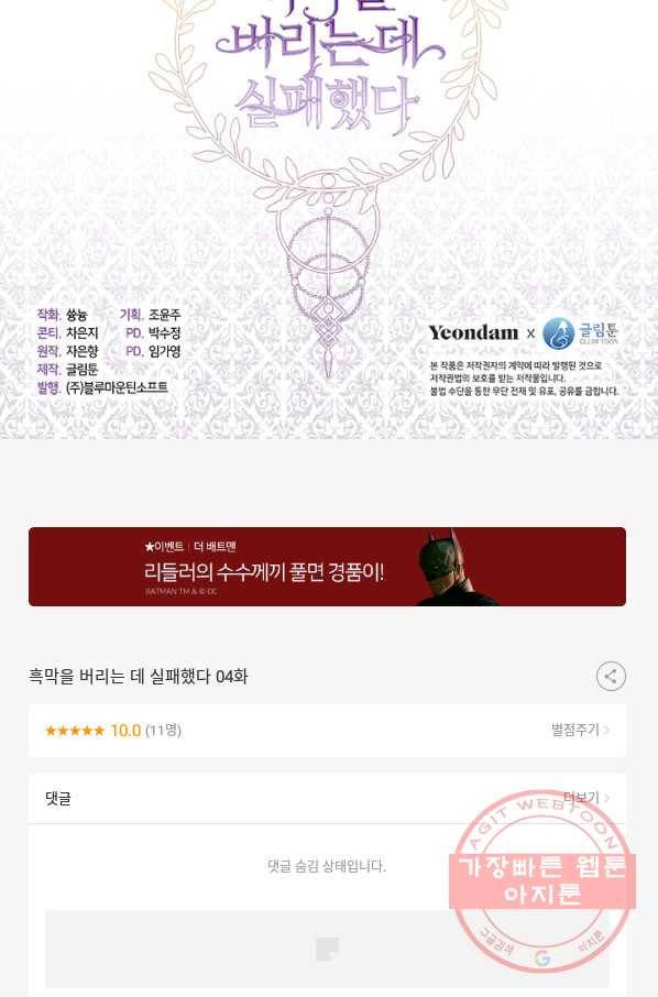 흑막을 버리는 데 실패했다 4화 80