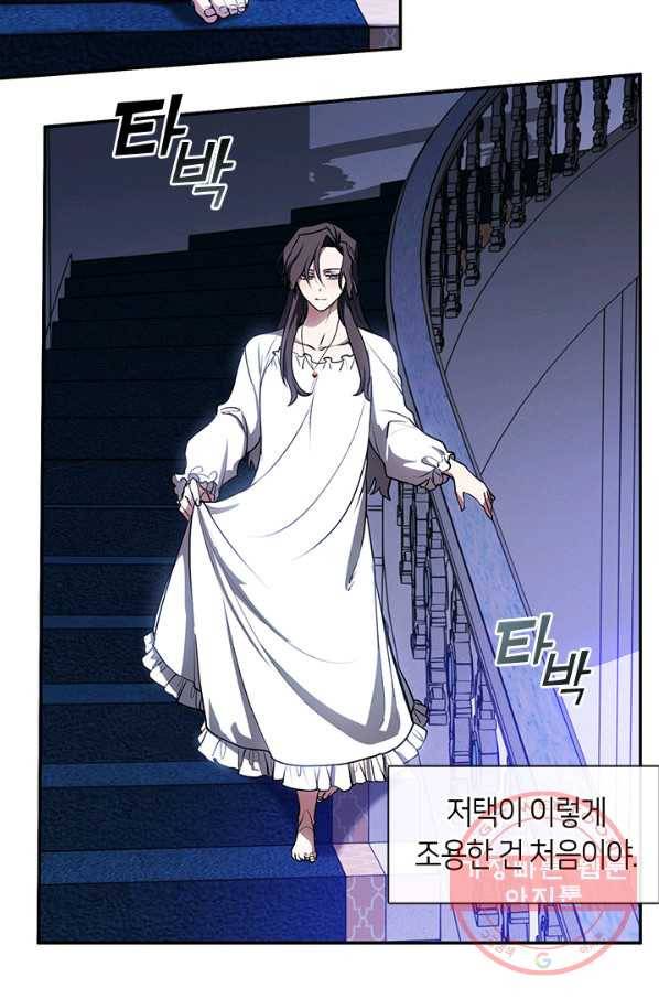 흑막을 버리는 데 실패했다 10화 9
