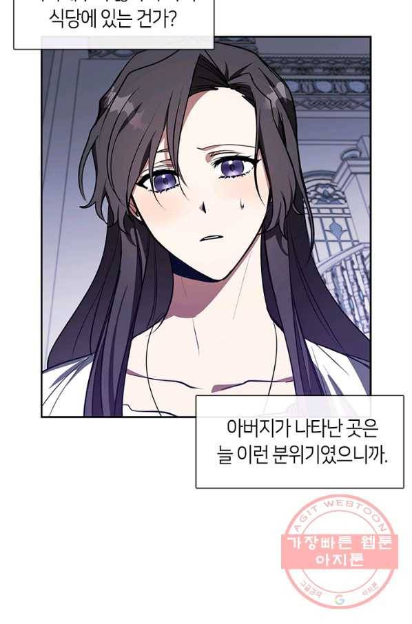 흑막을 버리는 데 실패했다 10화 11