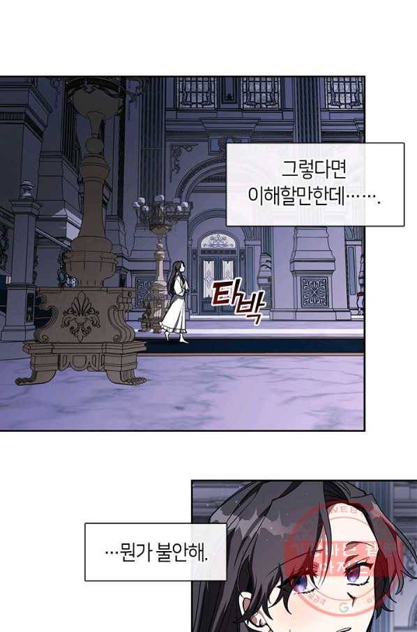흑막을 버리는 데 실패했다 10화 12