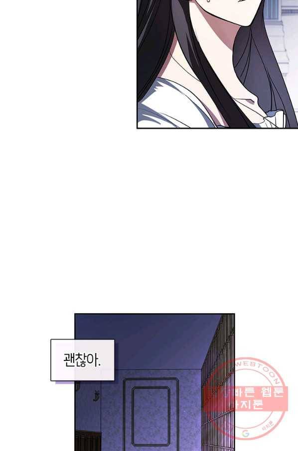 흑막을 버리는 데 실패했다 10화 13