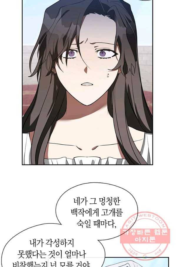 흑막을 버리는 데 실패했다 16화 3