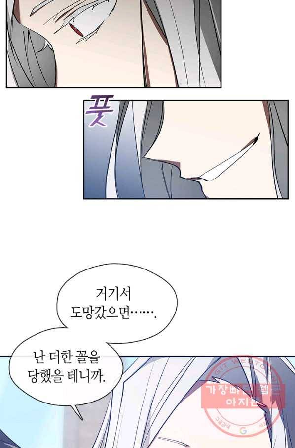 흑막을 버리는 데 실패했다 16화 11