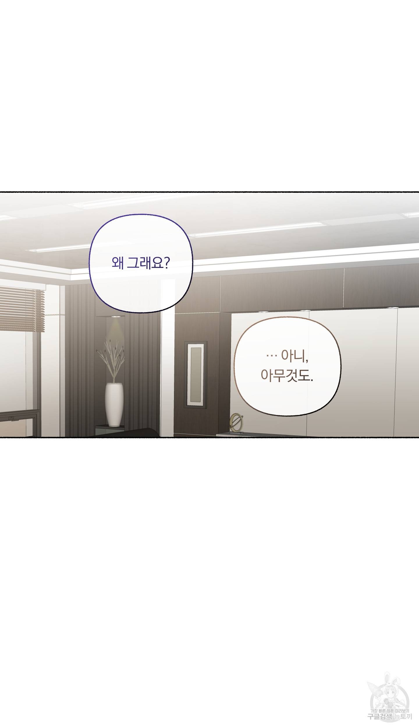 외사랑 외전 8화 4