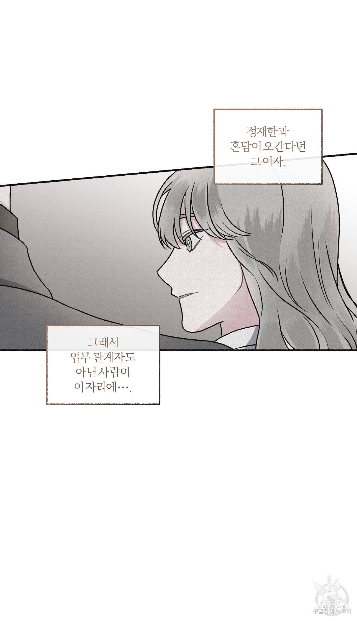 외사랑 외전 8화 5