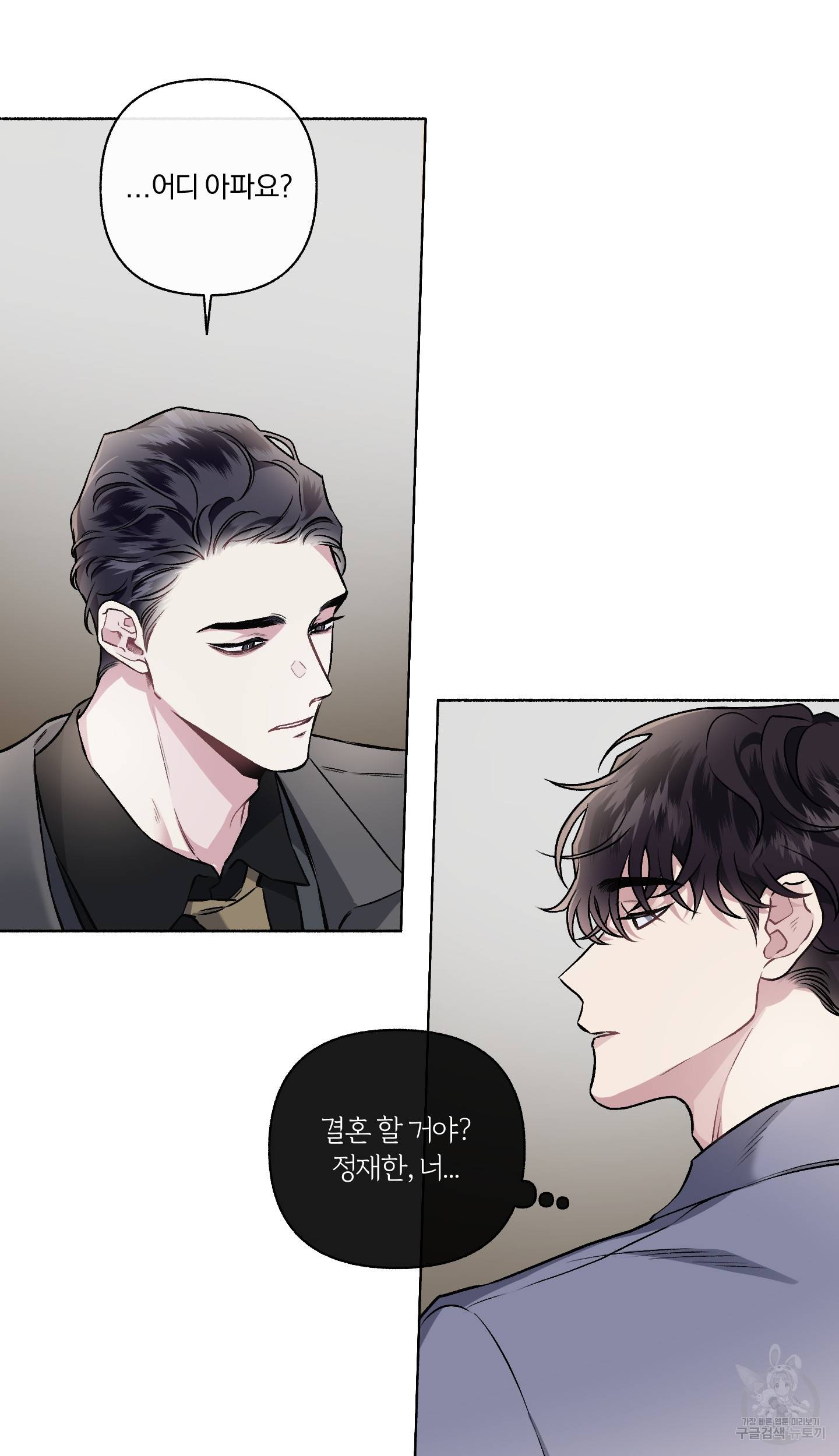 외사랑 외전 8화 6