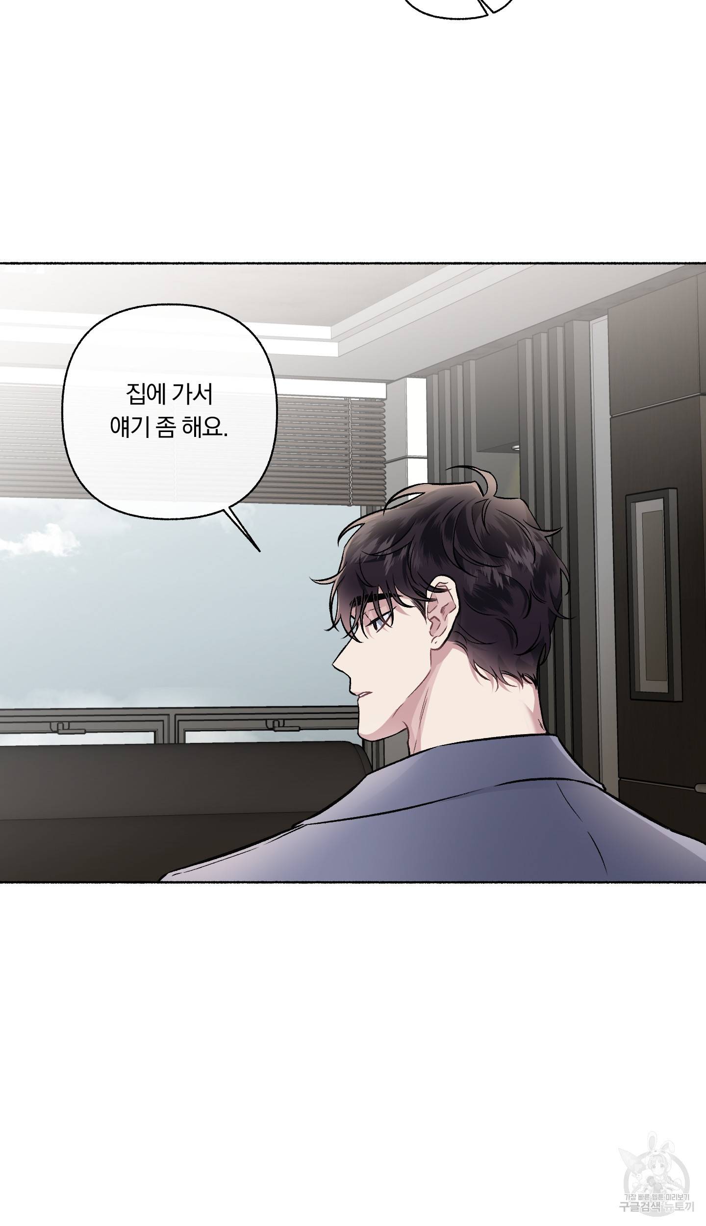 외사랑 외전 8화 8