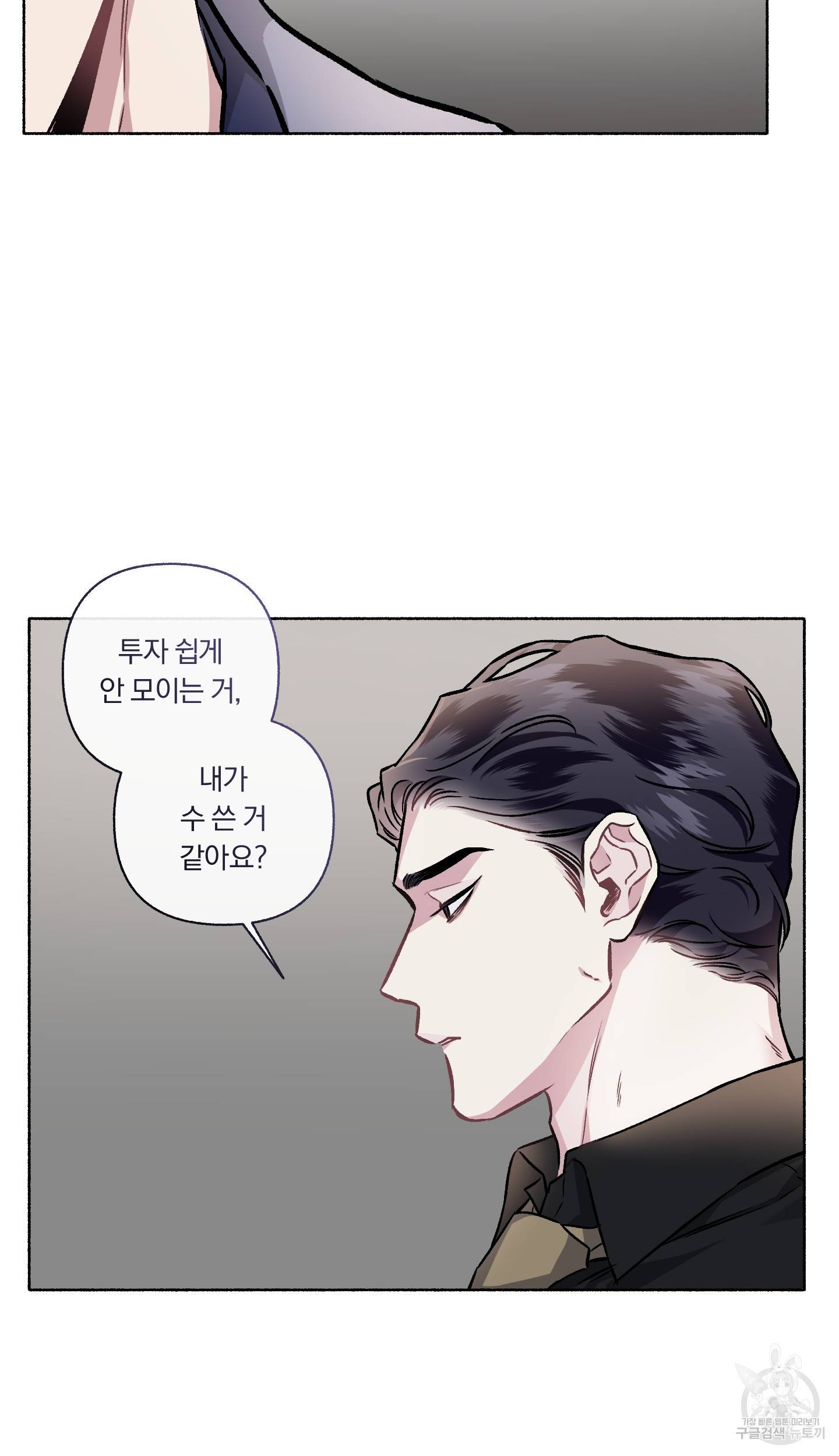 외사랑 외전 8화 15