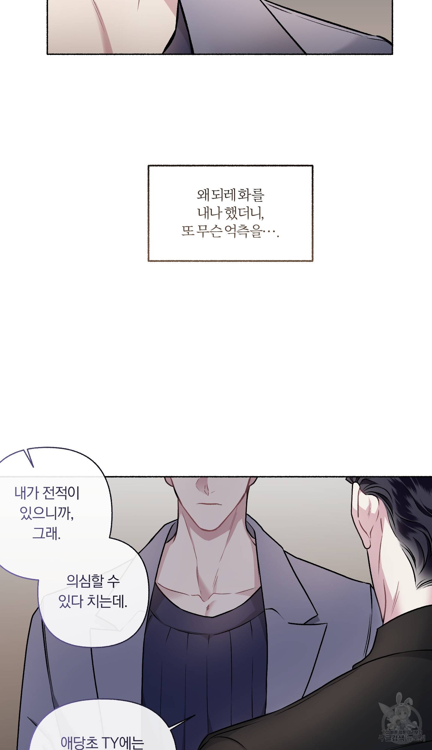 외사랑 외전 8화 17