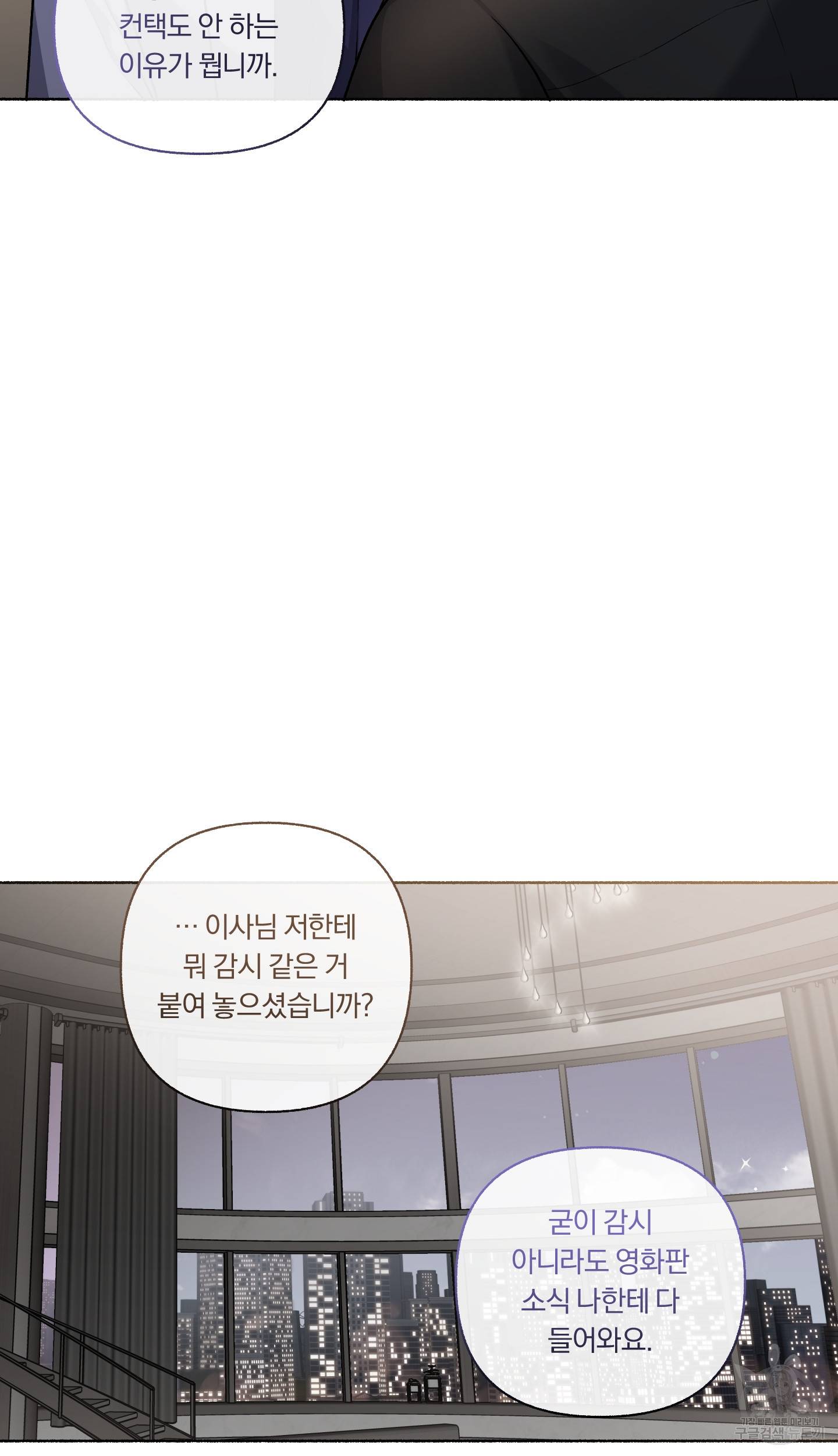 외사랑 외전 8화 18