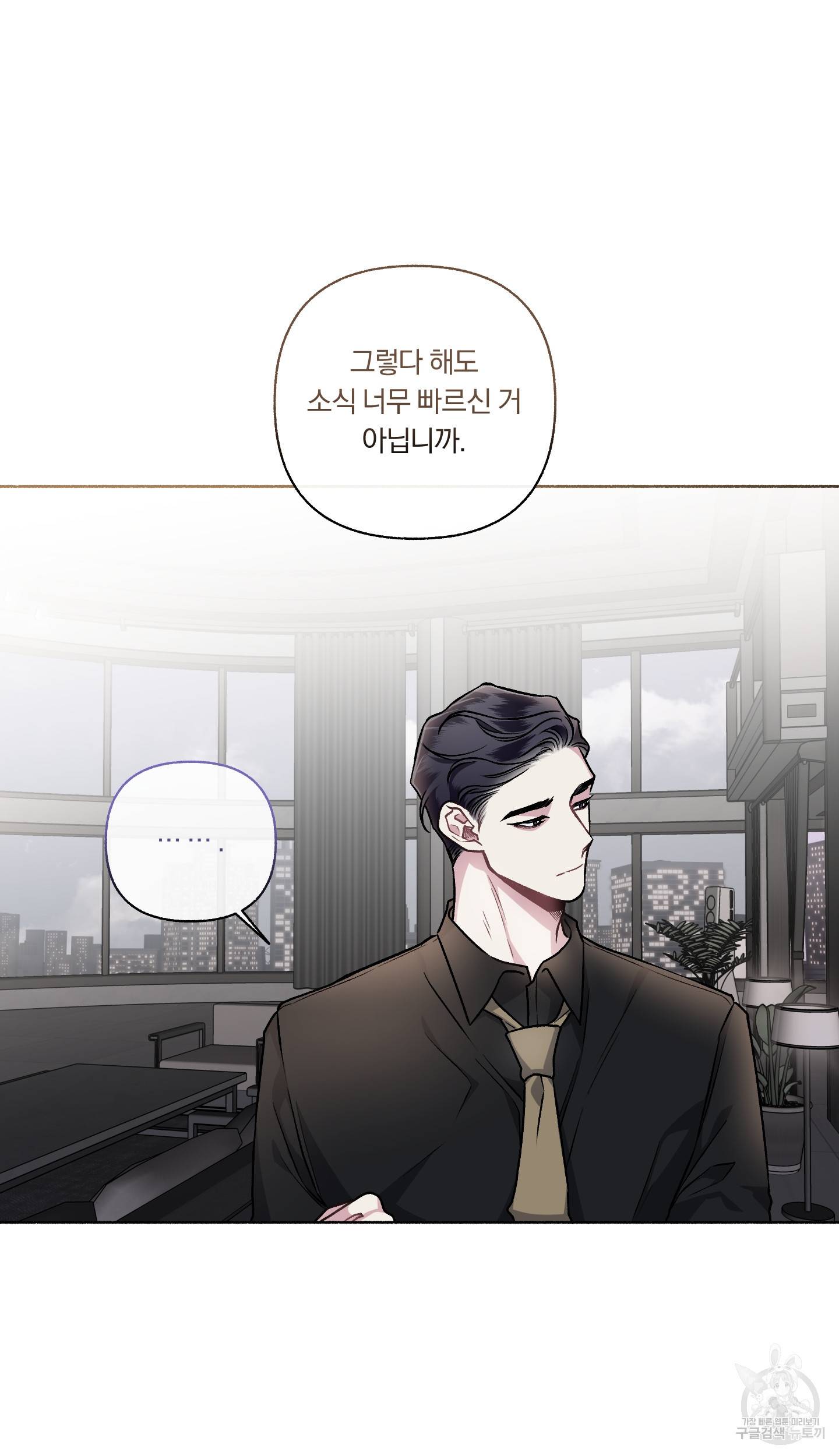 외사랑 외전 8화 19