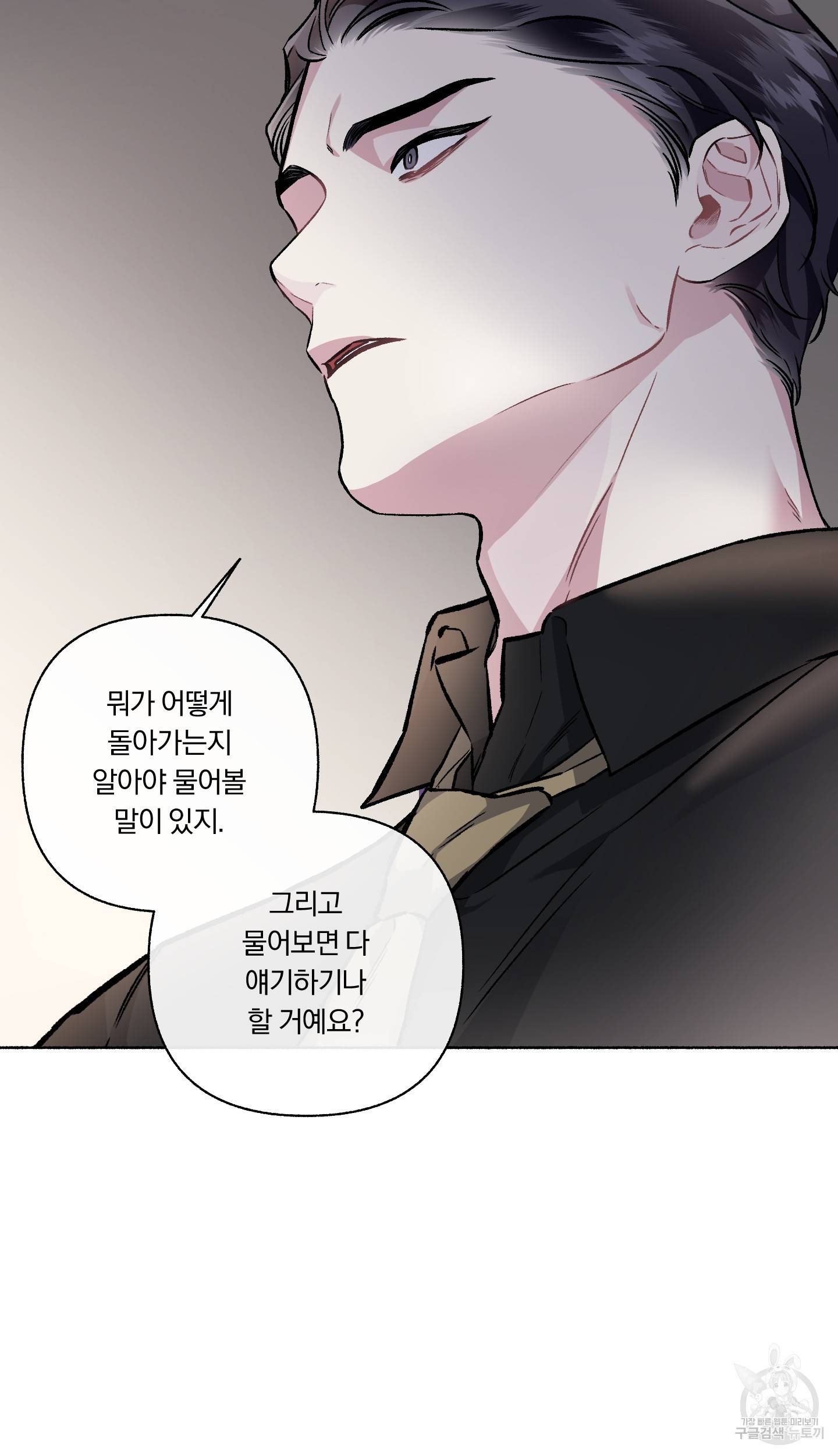 외사랑 외전 8화 22