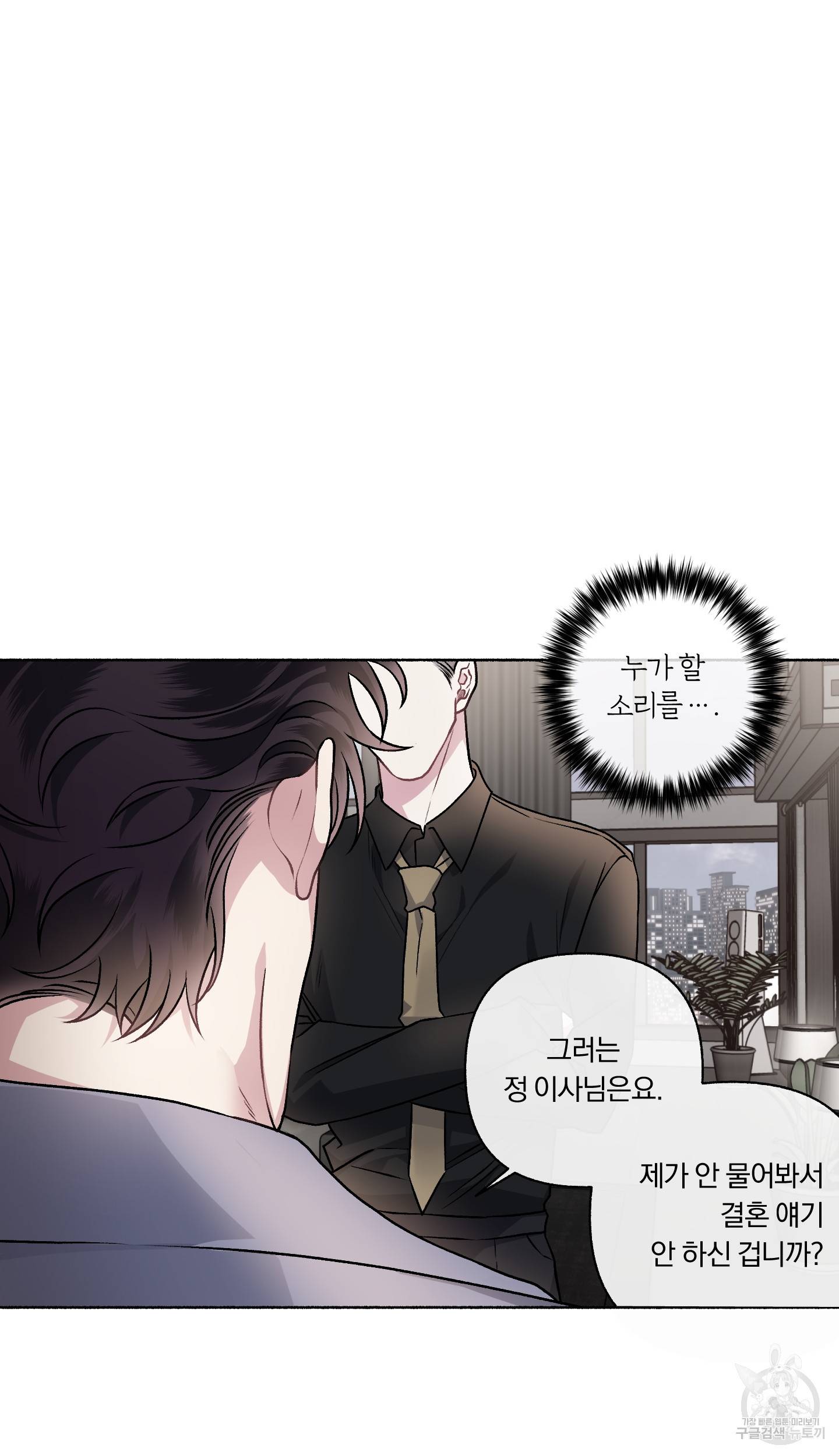 외사랑 외전 8화 23