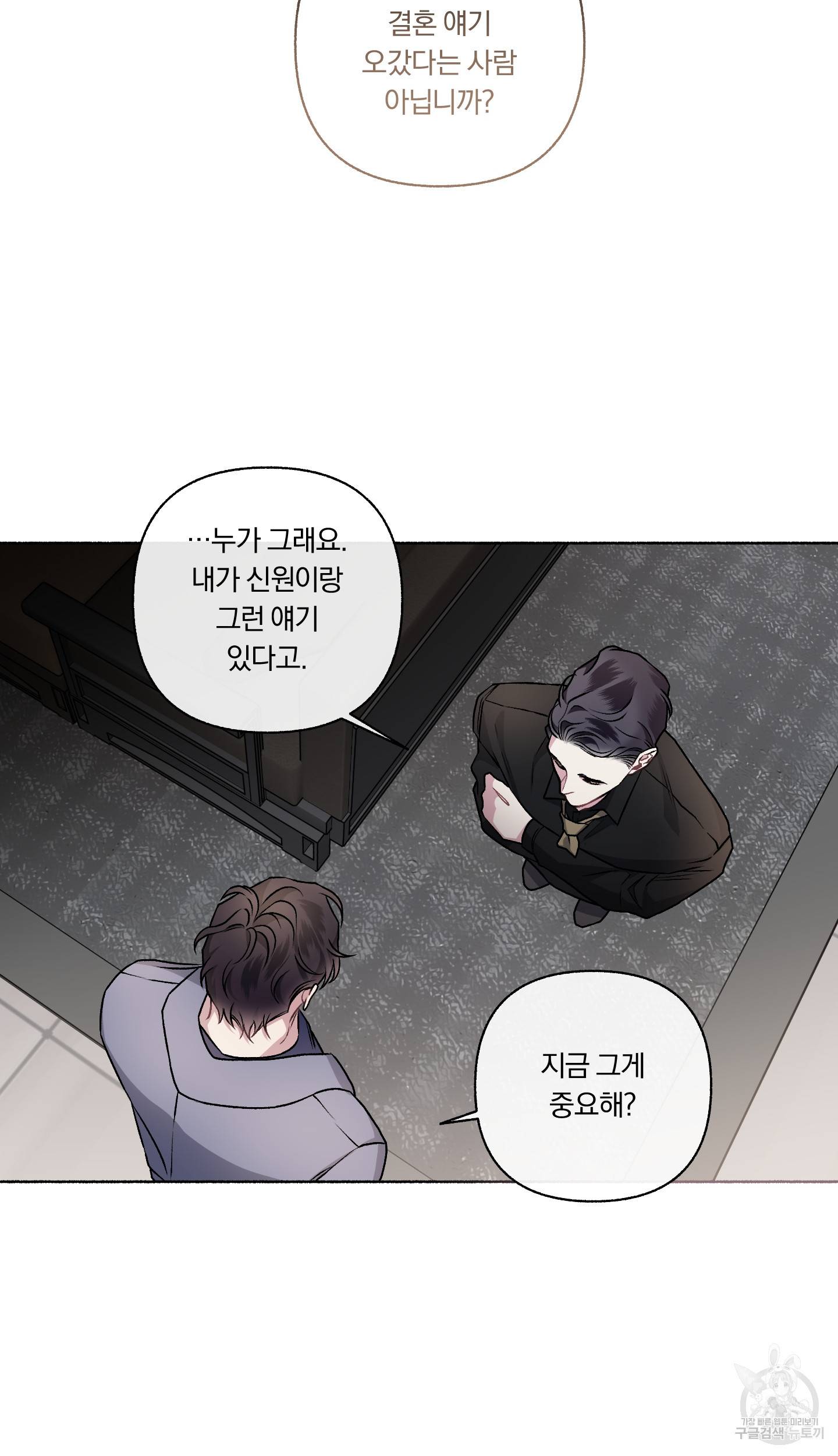 외사랑 외전 8화 26