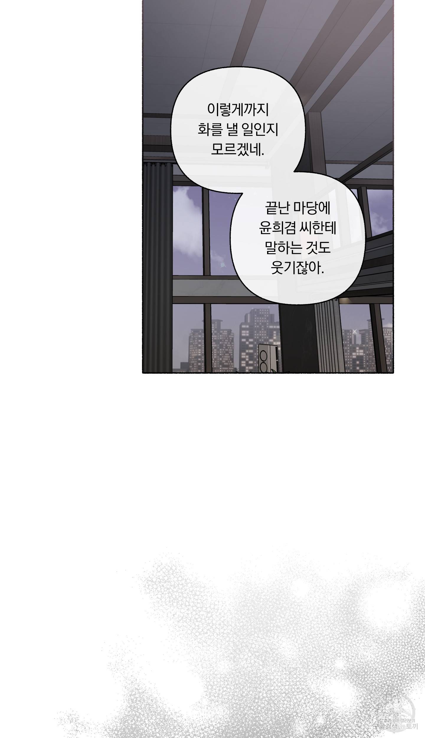 외사랑 외전 8화 28