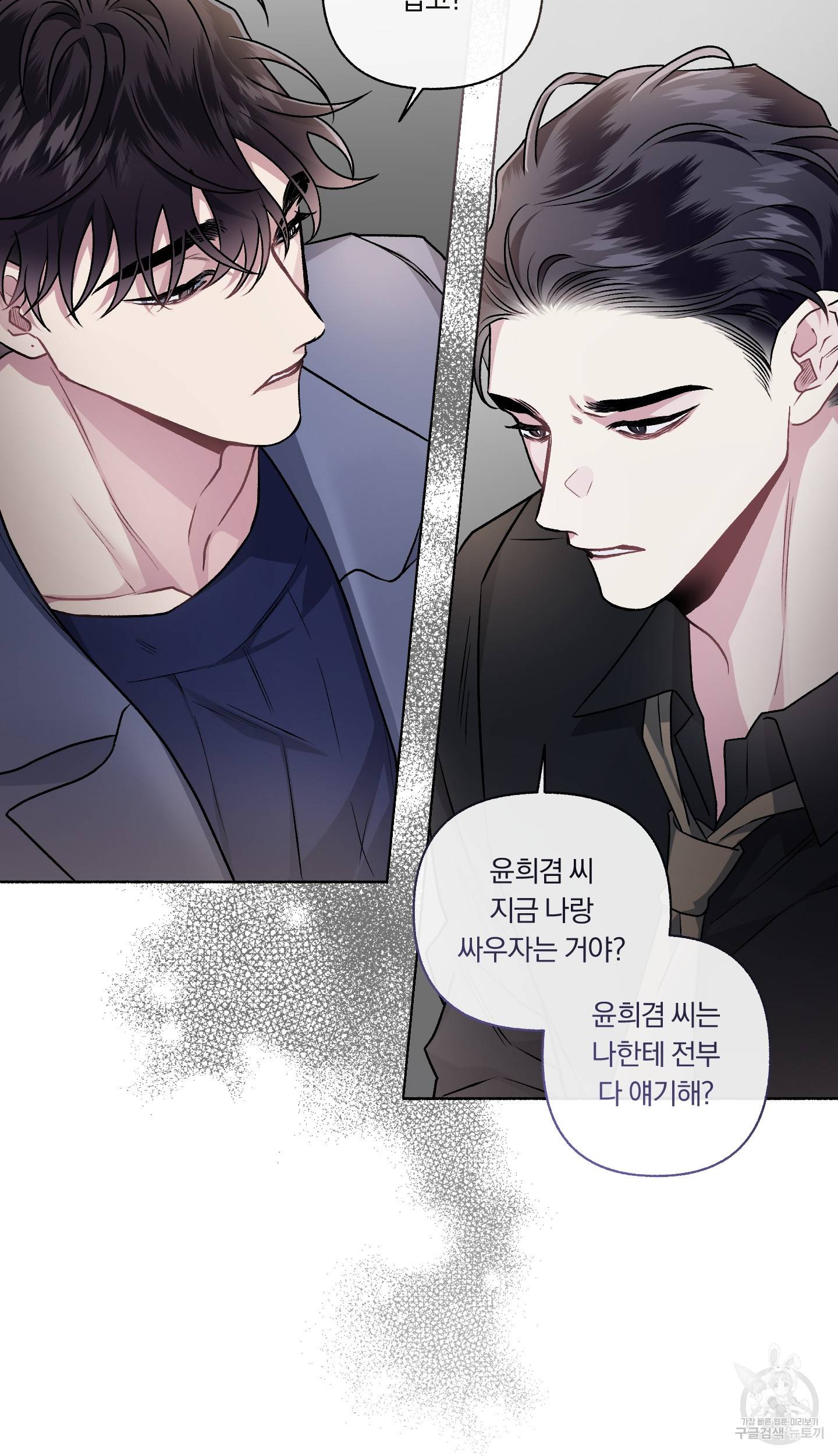 외사랑 외전 8화 30