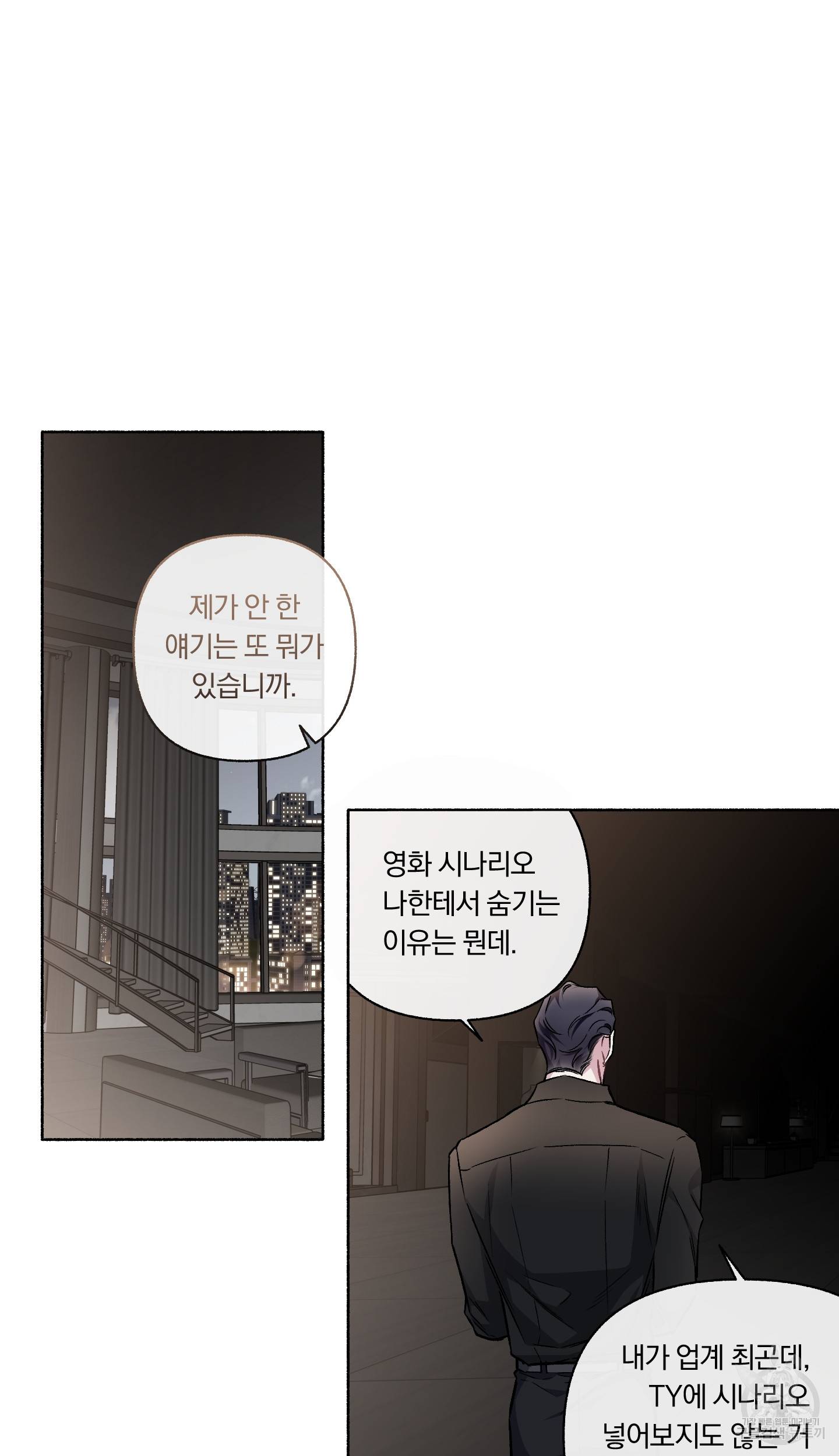 외사랑 외전 8화 31