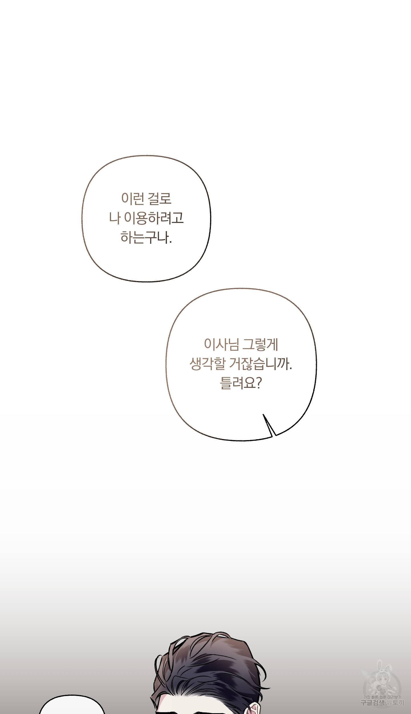외사랑 외전 8화 33