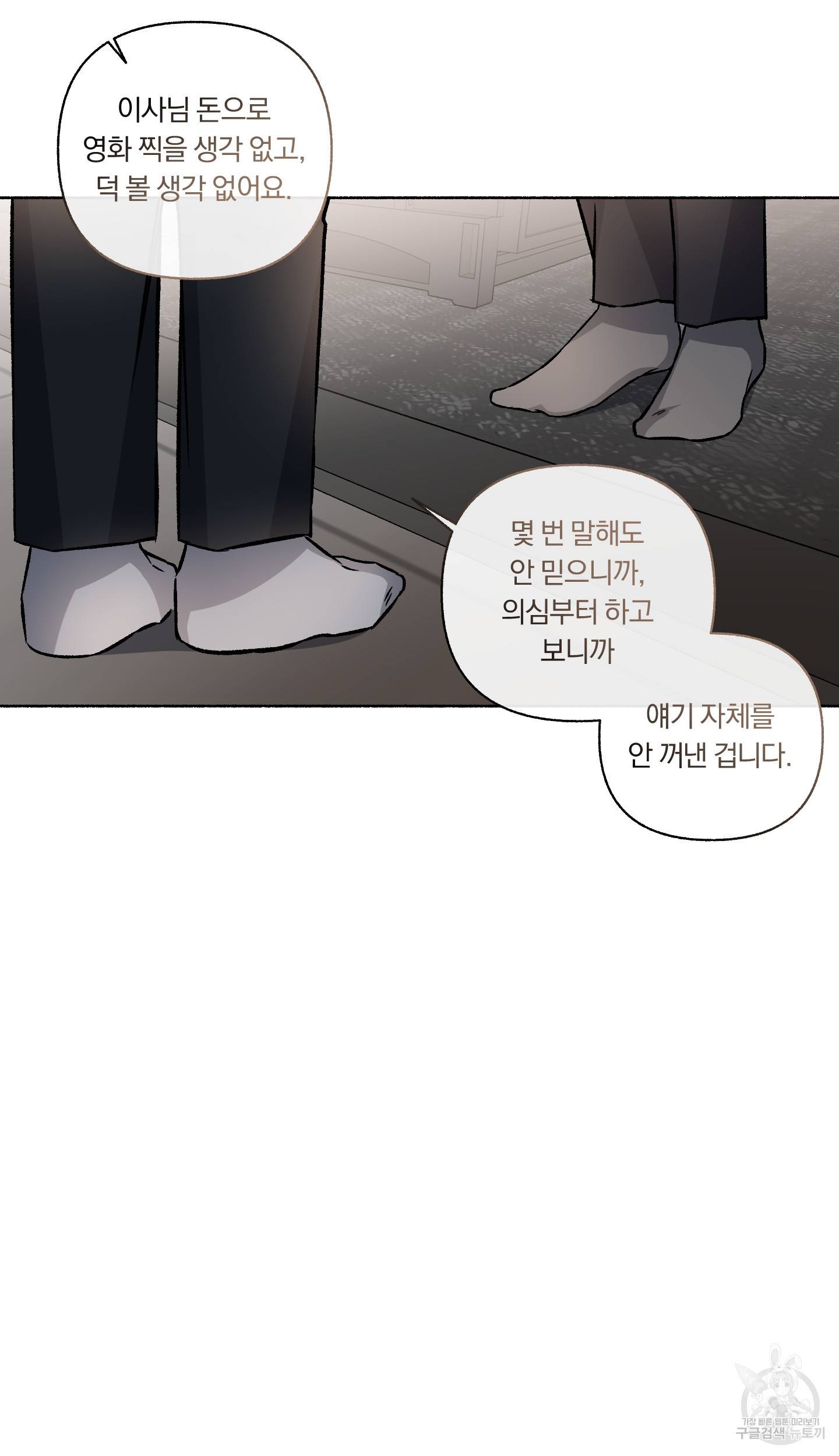 외사랑 외전 8화 35