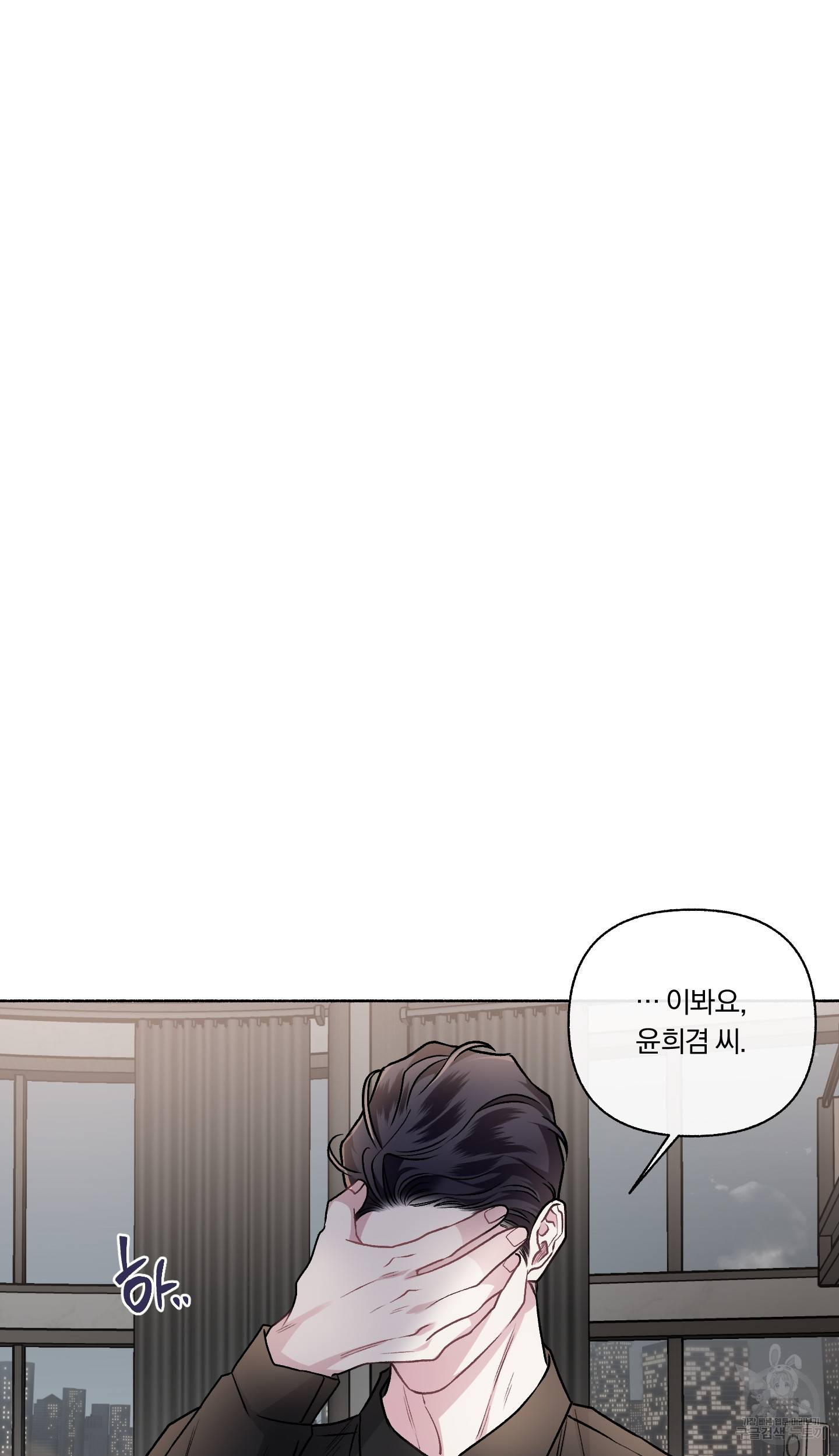 외사랑 외전 8화 37