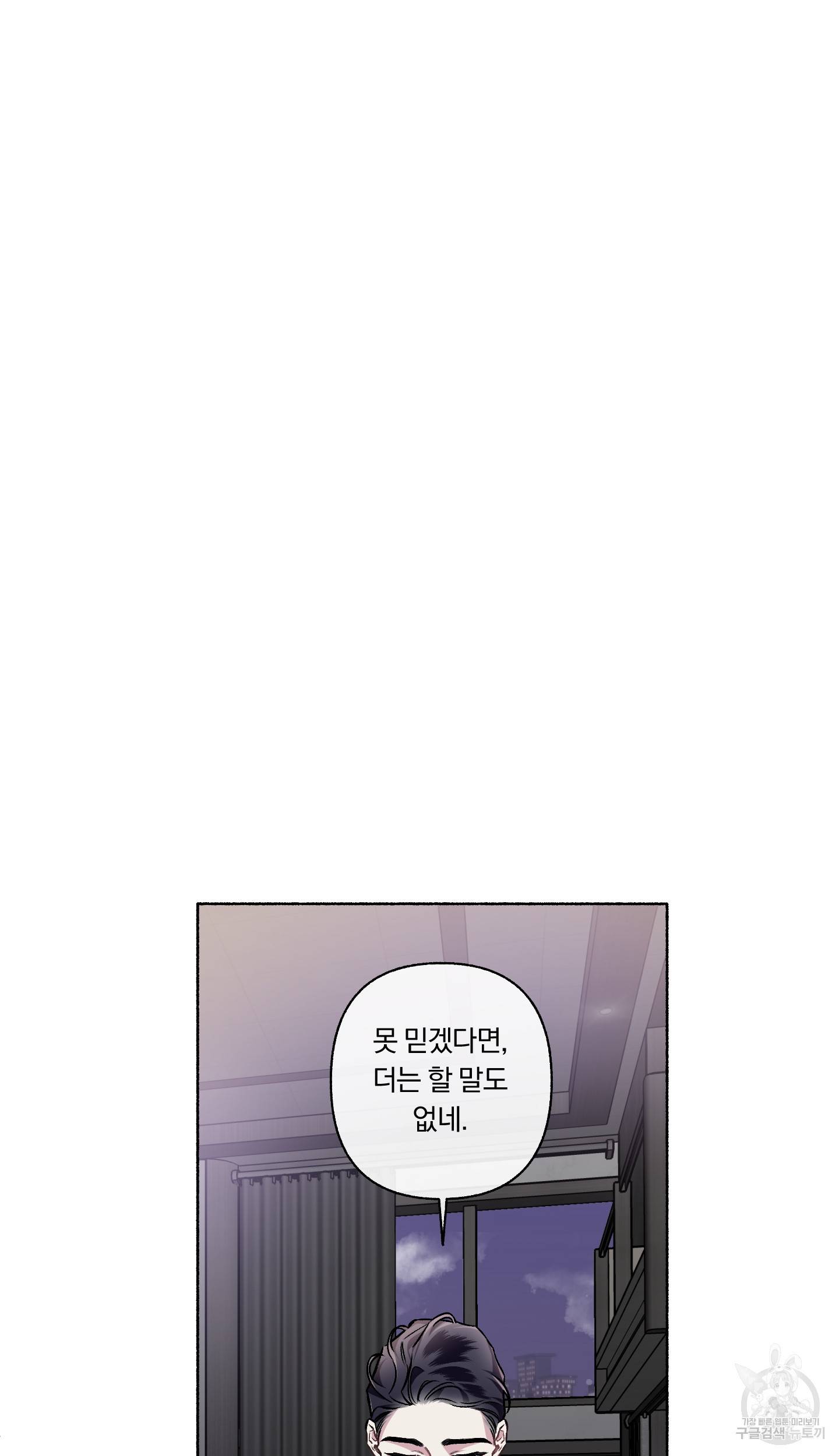 외사랑 외전 8화 40