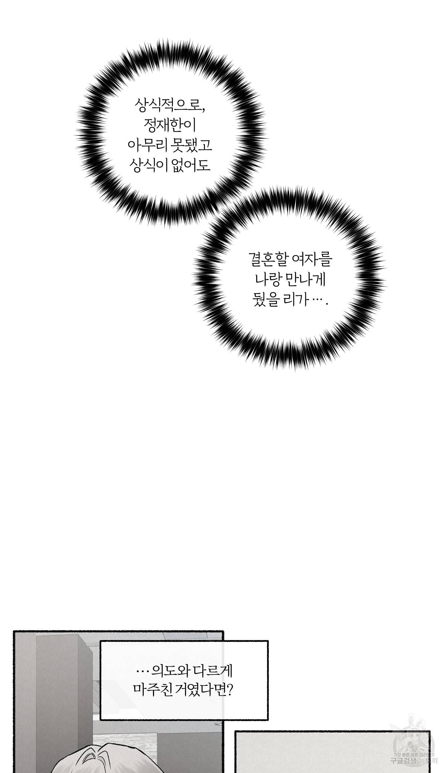 외사랑 외전 8화 46