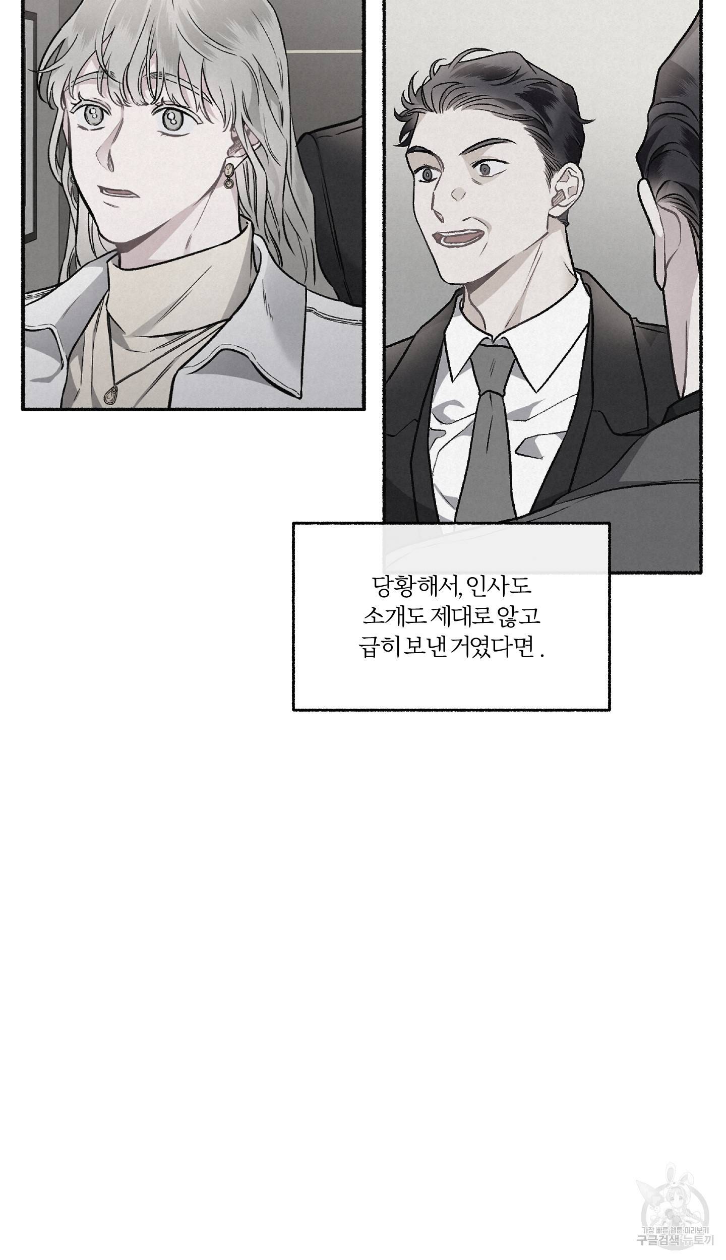 외사랑 외전 8화 47