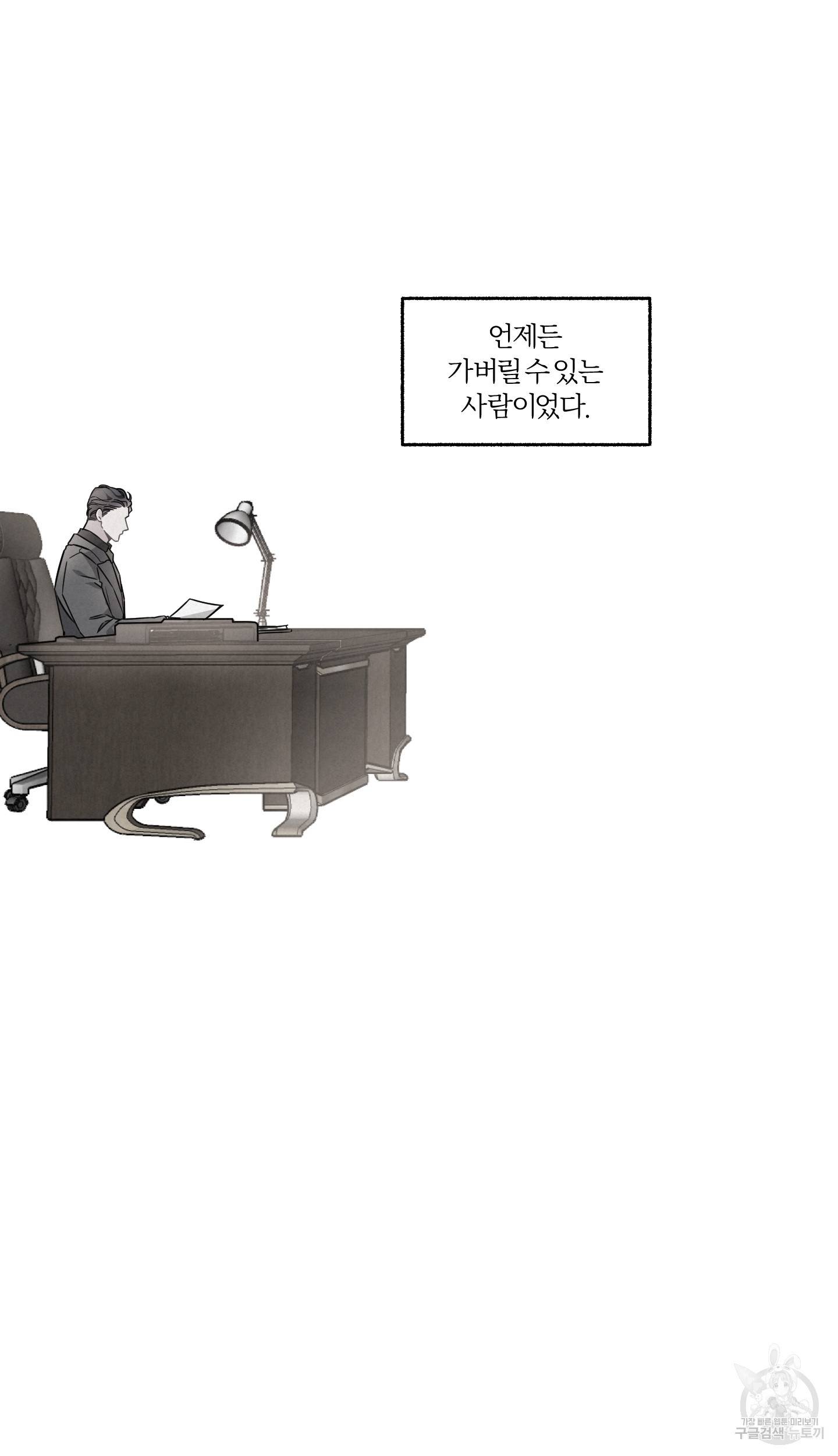 외사랑 외전 8화 48