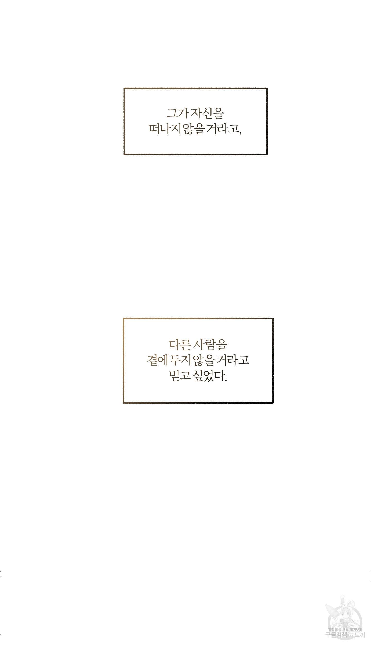 외사랑 외전 8화 64