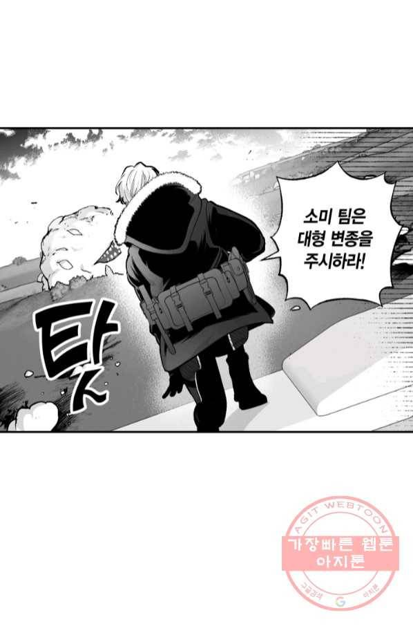양극의 소년 161화 8