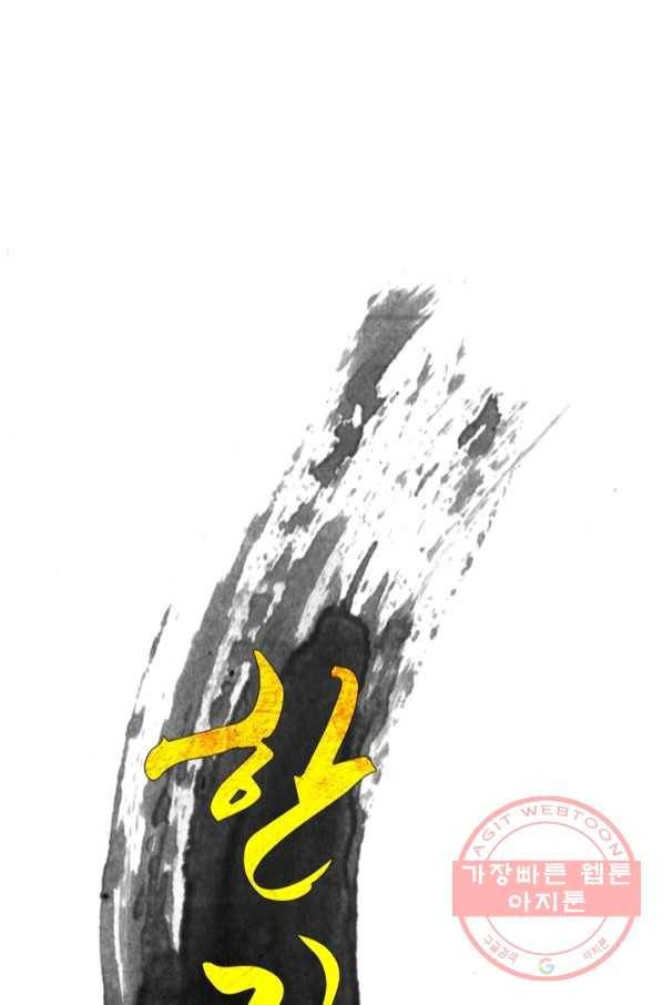 한기담 146화 1