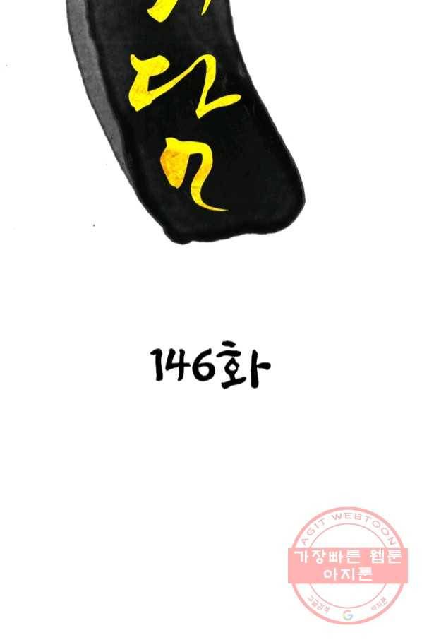 한기담 146화 2