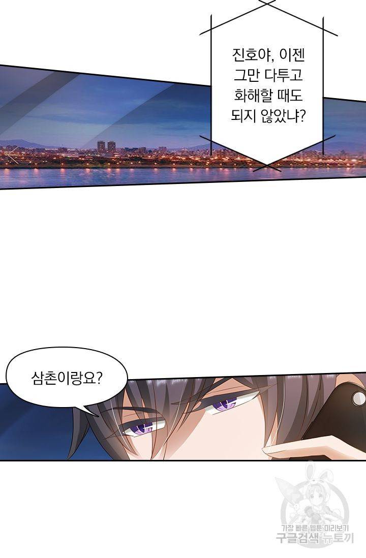 이혼해줄래요? 235화 2