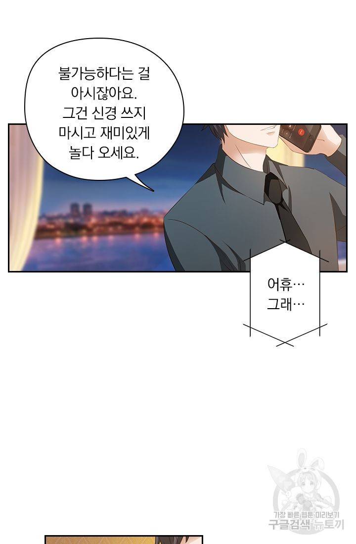 이혼해줄래요? 235화 3