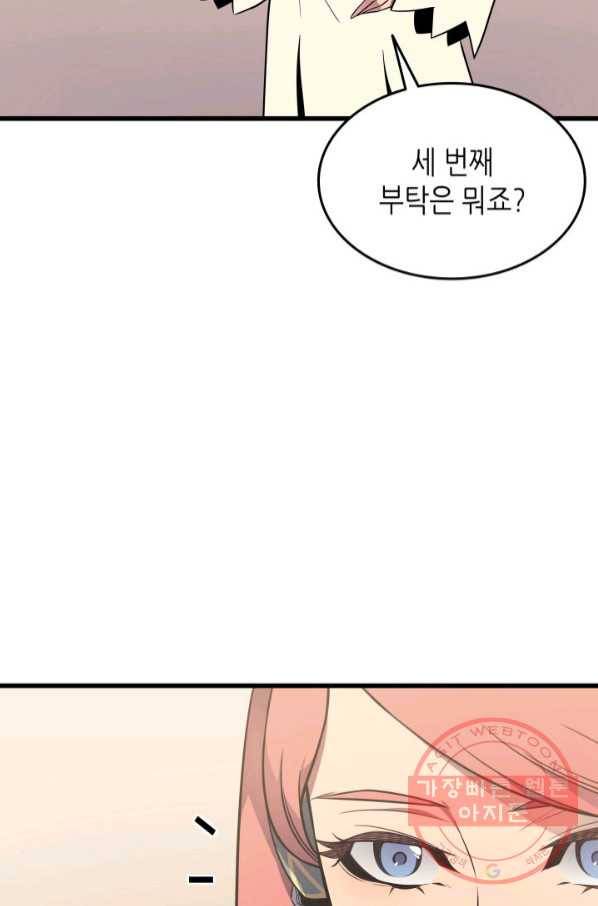 4000년 만에 귀환한 대마도사 115화 15