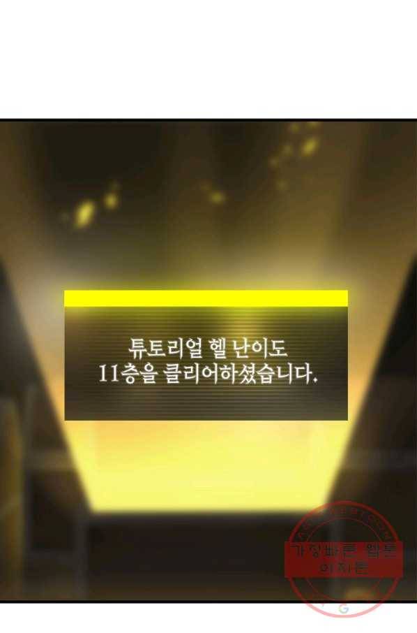 튜토리얼이 너무 어렵다 49화 8