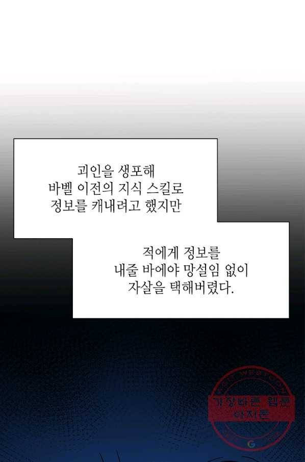 튜토리얼이 너무 어렵다 49화 20