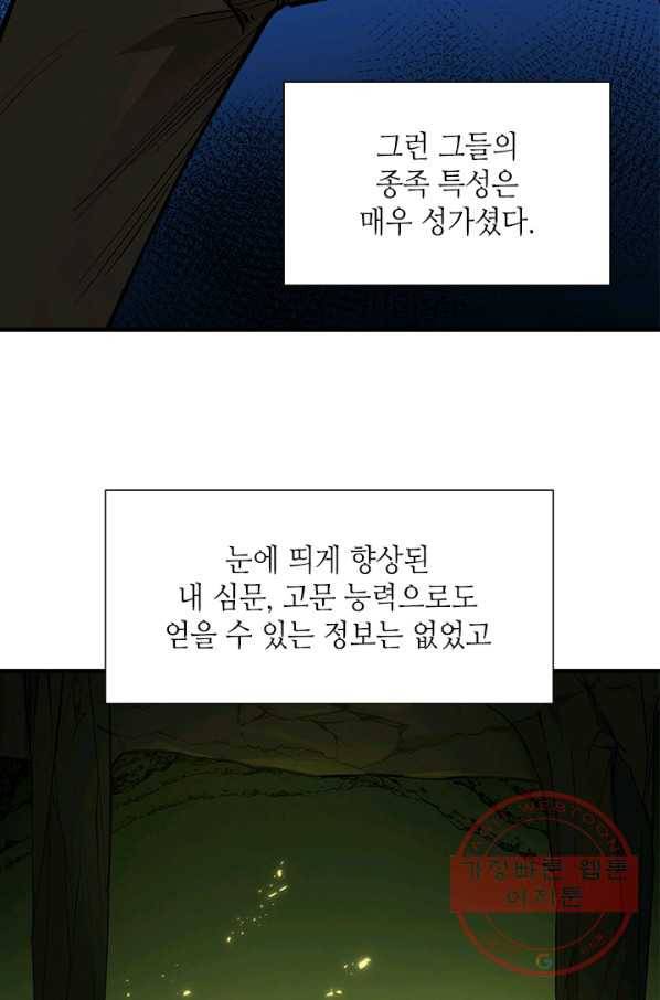 튜토리얼이 너무 어렵다 49화 22