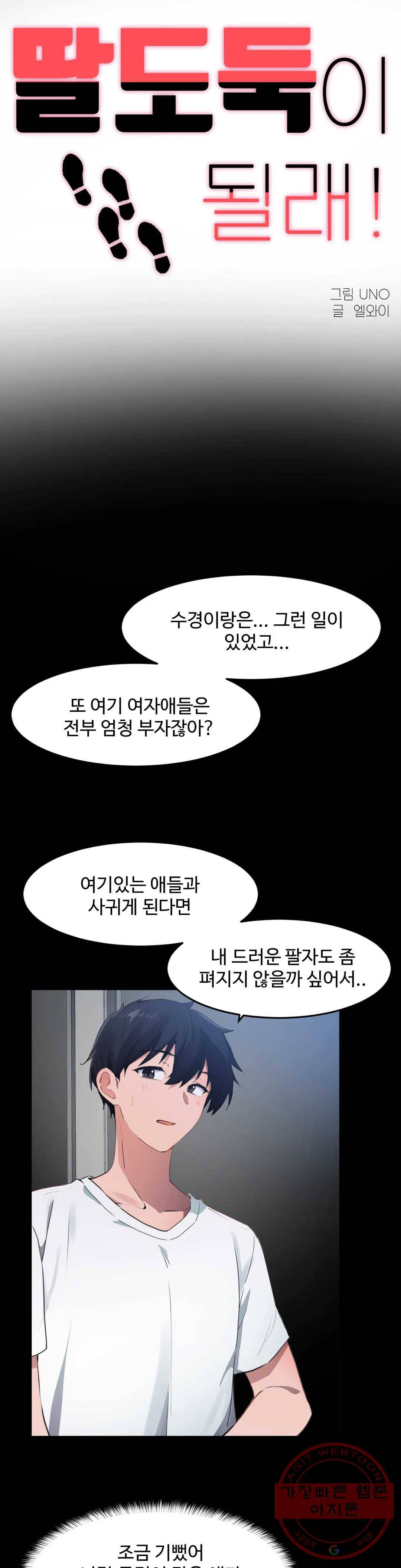 딸도둑이 될래! 70화 1
