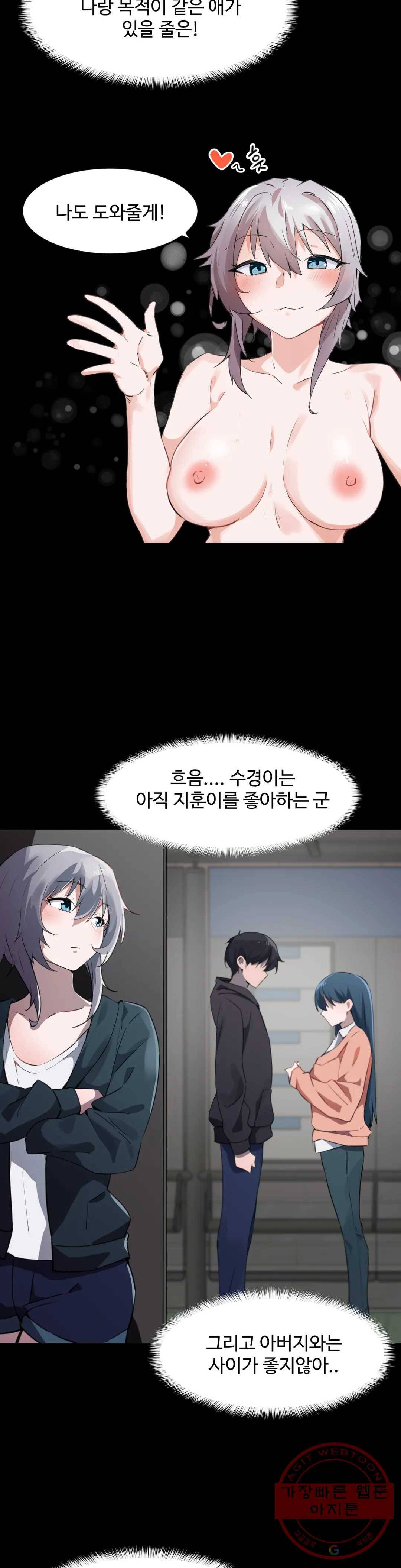 딸도둑이 될래! 70화 2