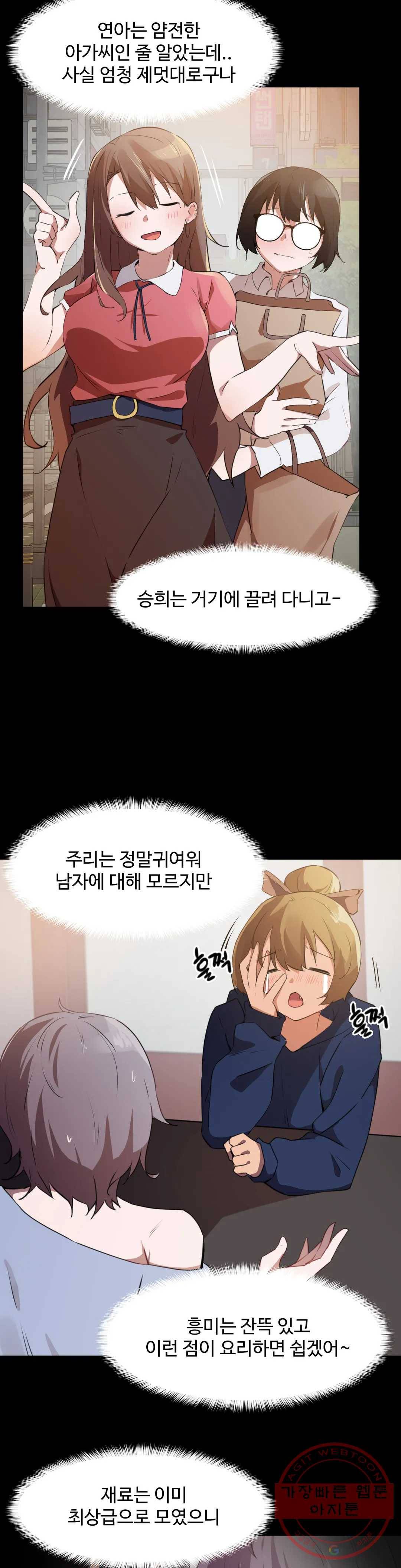 딸도둑이 될래! 70화 3