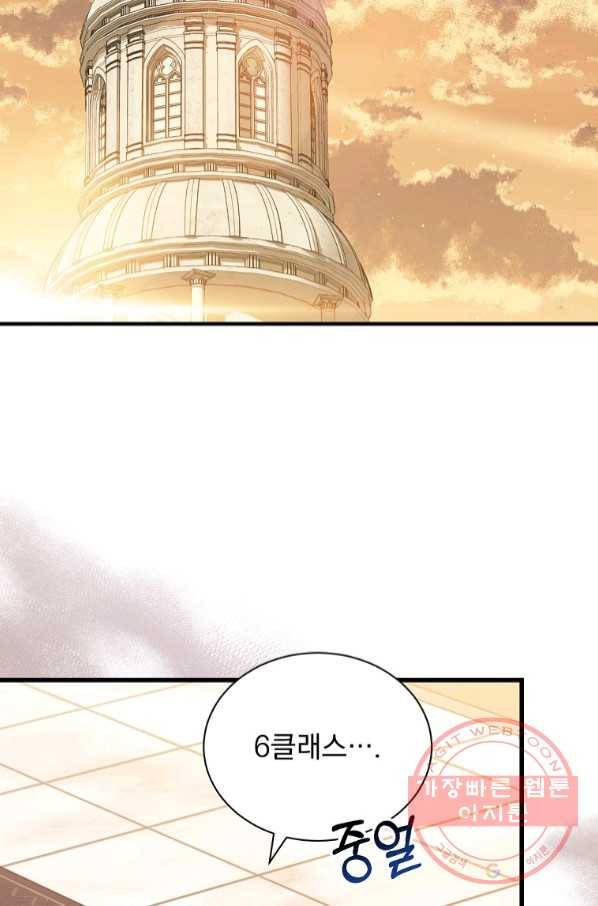8클래스 마법사의 회귀 41화 2